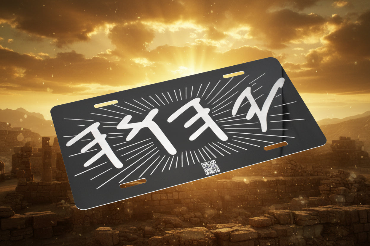 Paleo Hebrew YHWH Yod He Vav He starburst engraved metal plate